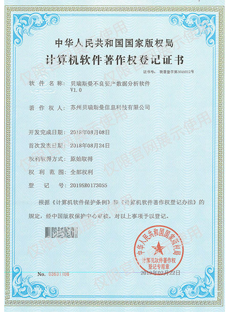 計算機軟件著作權登記證書